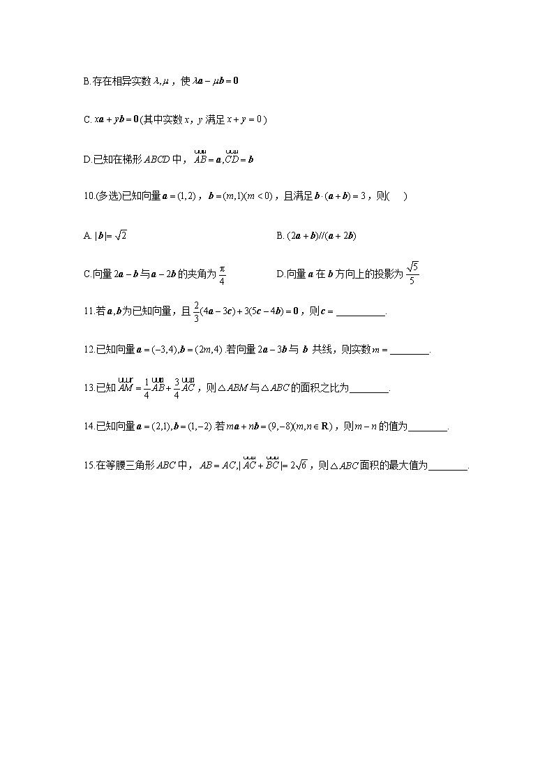 2023届高考数学二轮复习专题八平面向量的线性运算与基本定理作业（A）含答案第3页