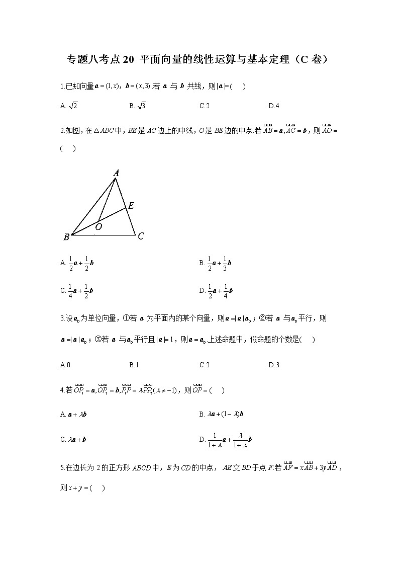 2023届高考数学二轮复习专题八平面向量的线性运算与基本定理作业（C）含答案第1页