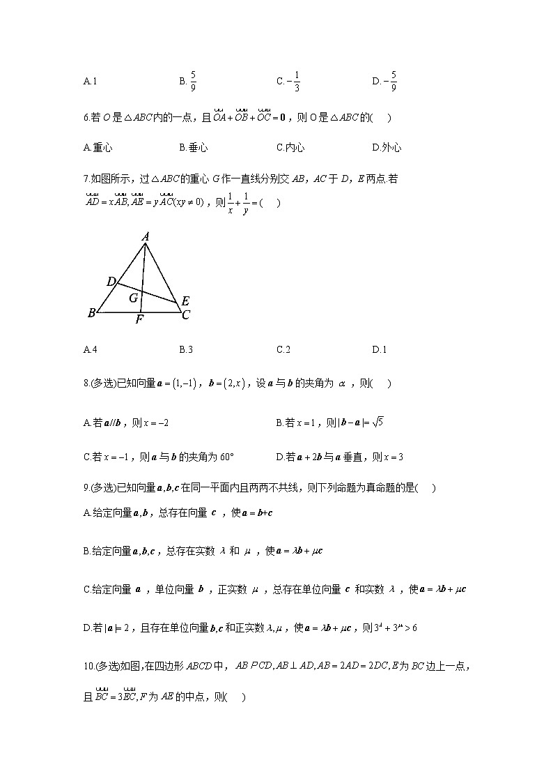 2023届高考数学二轮复习专题八平面向量的线性运算与基本定理作业（C）含答案第2页