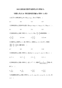 2023届高考数学二轮复习专题九等比数列及其前n项和作业（A）含答案