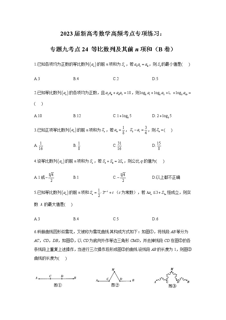 2023届高考数学二轮复习专题九等比数列及其前n项和作业（B）含答案01