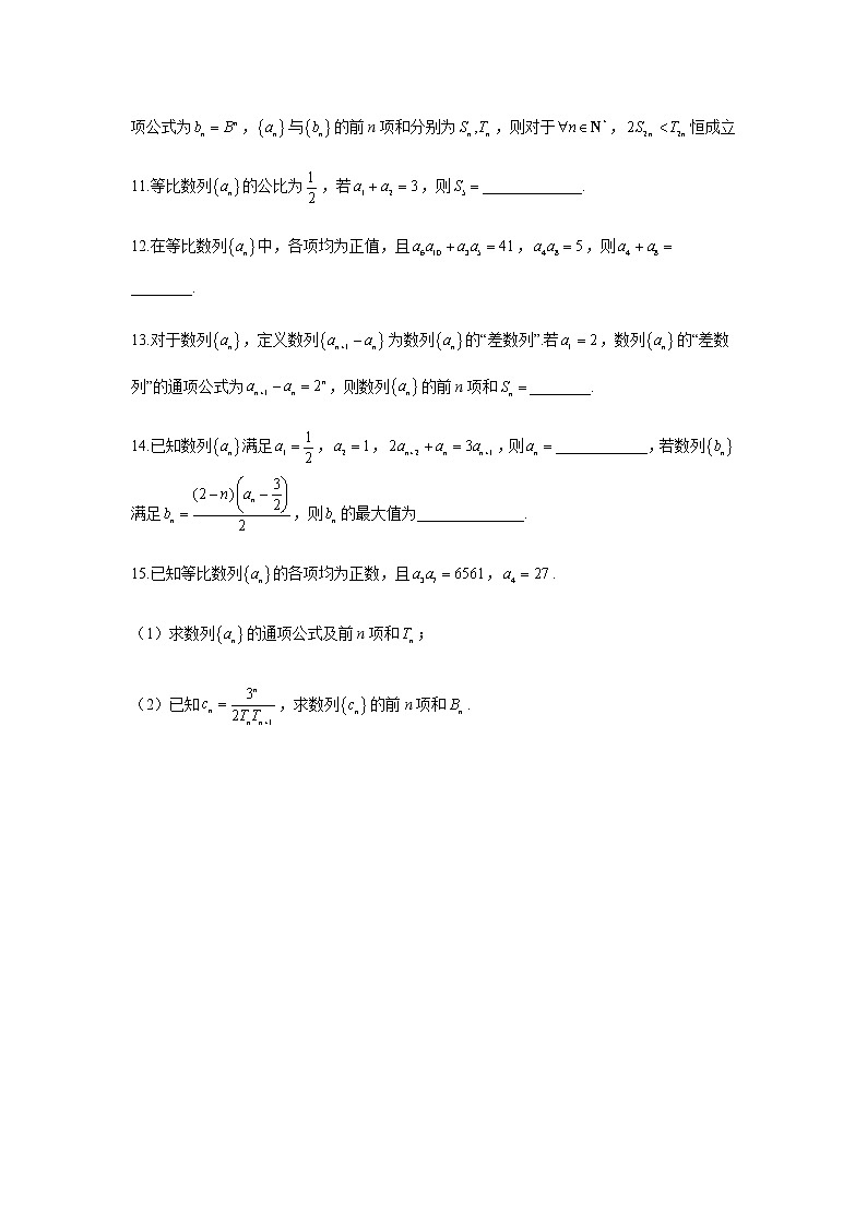 2023届高考数学二轮复习专题九等比数列及其前n项和作业（B）含答案03
