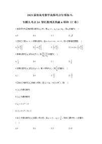 2023届高考数学二轮复习专题九等比数列及其前n项和作业（C）含答案