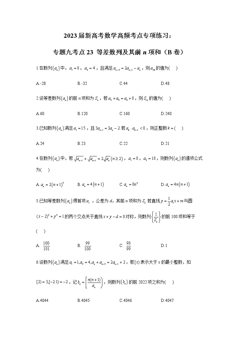 2023届高考数学二轮复习专题九等差数列及其前n项和作业（B）含答案第1页