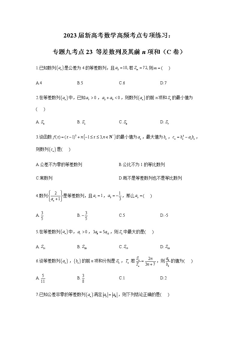 2023届高考数学二轮复习专题九等差数列及其前n项和作业（C）含答案01
