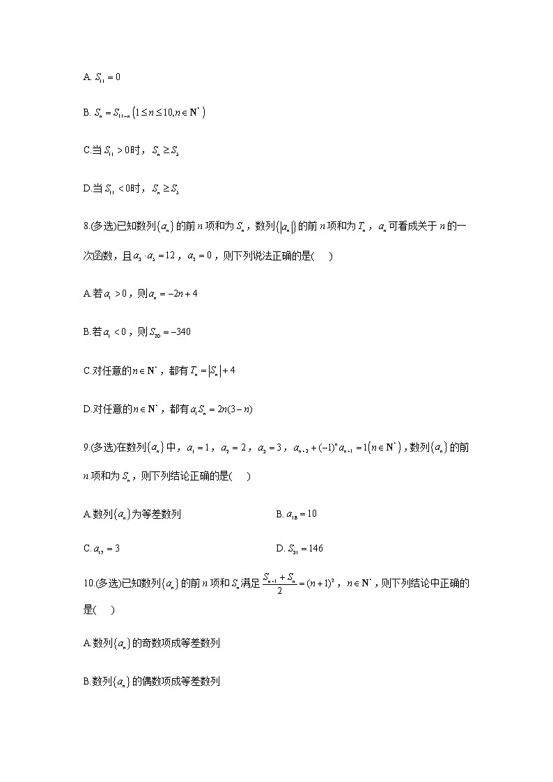 2023届高考数学二轮复习专题九等差数列及其前n项和作业（C）含答案02