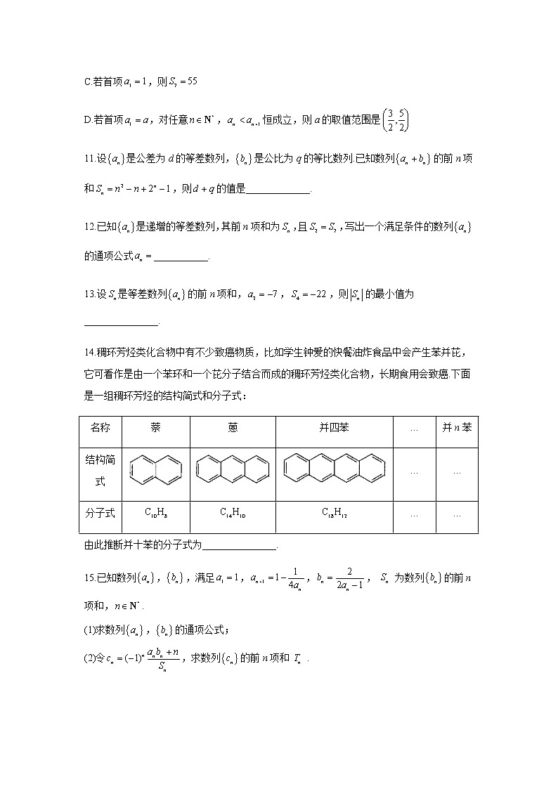 2023届高考数学二轮复习专题九等差数列及其前n项和作业（C）含答案03