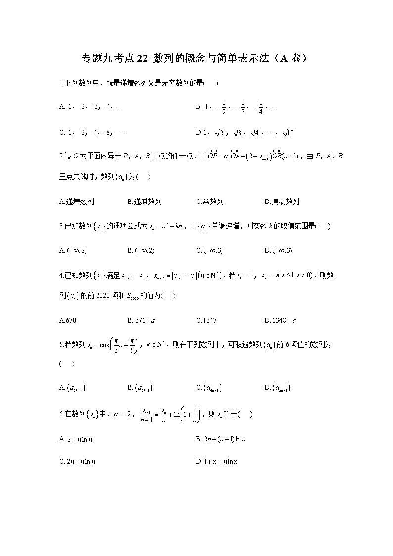 2023届高考数学二轮复习专题九数列的概念与简单表示法作业（A）含答案第1页