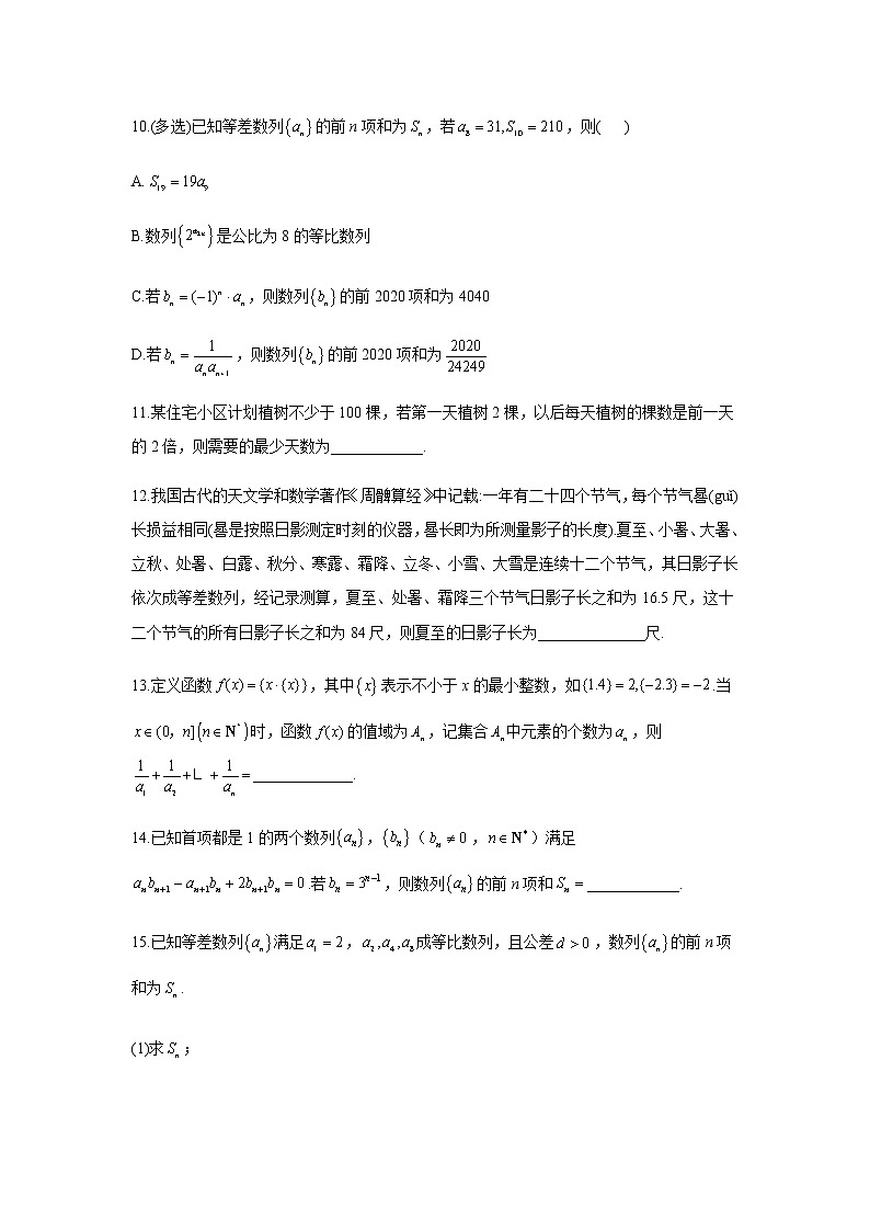 2023届高考数学二轮复习专题九数列求和及其综合应用作业（B）含答案第3页