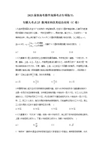 2023届高考数学二轮复习专题九数列求和及其综合应用作业（C）含答案