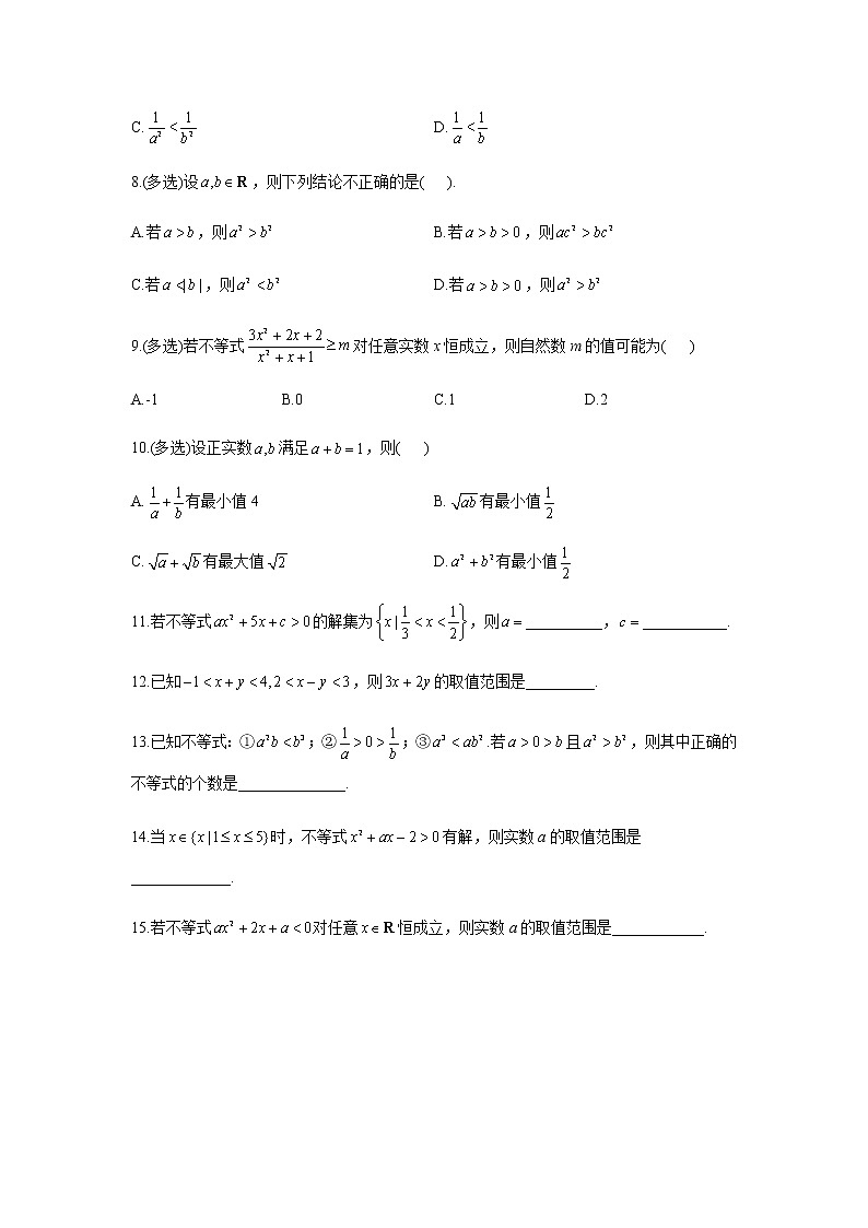 2023届高考数学二轮复习专题十不等式综合练习作业（A）含答案第2页