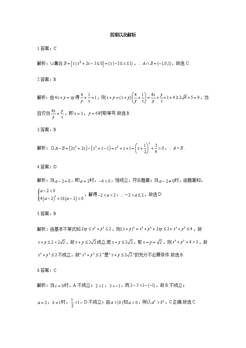 2023届高考数学二轮复习专题十不等式综合练习作业（A）含答案第3页