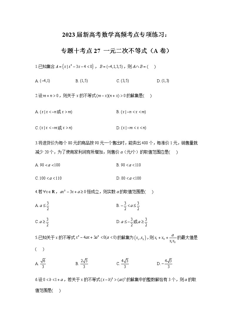2023届高考数学二轮复习专题十一元二次不等式及其他不等式作业（A）含答案第1页