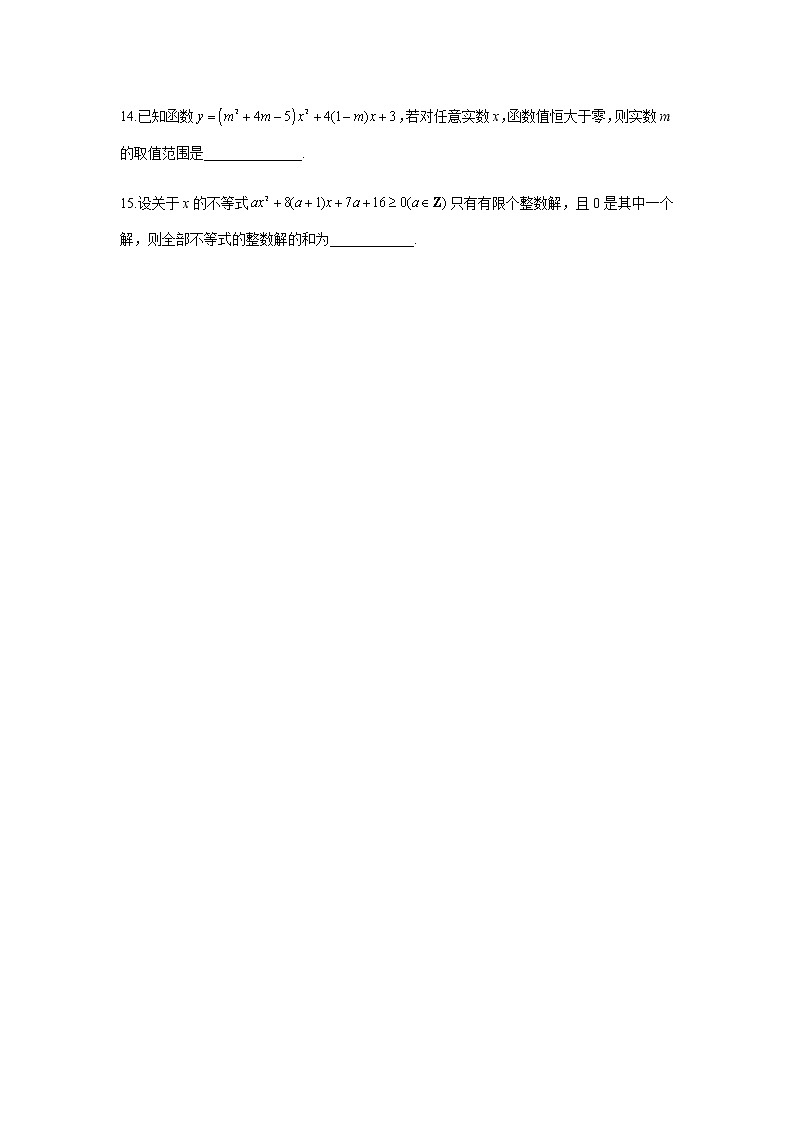 2023届高考数学二轮复习专题十一元二次不等式及其他不等式作业（A）含答案第3页