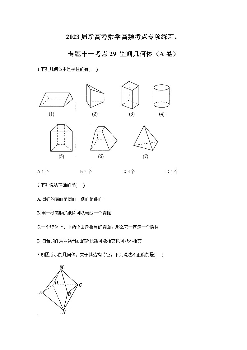 2023届高考数学二轮复习专题十一空间几何体作业（A）含答案第1页