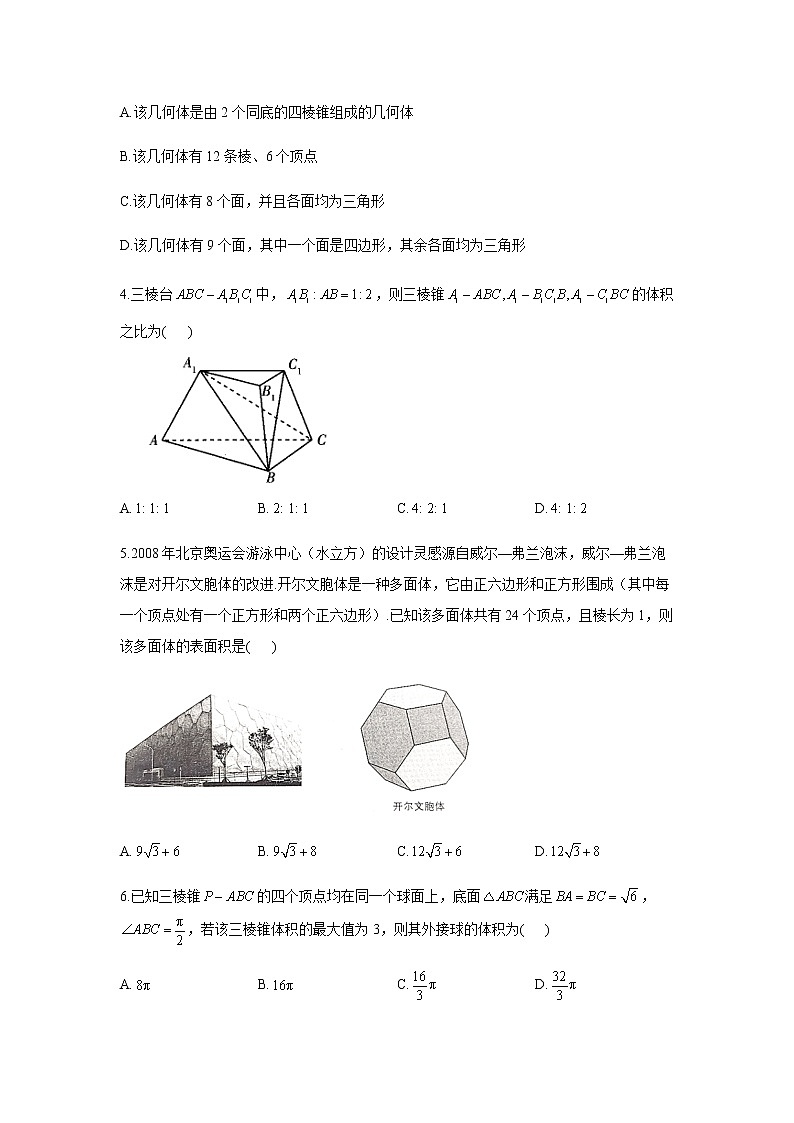 2023届高考数学二轮复习专题十一空间几何体作业（A）含答案第2页