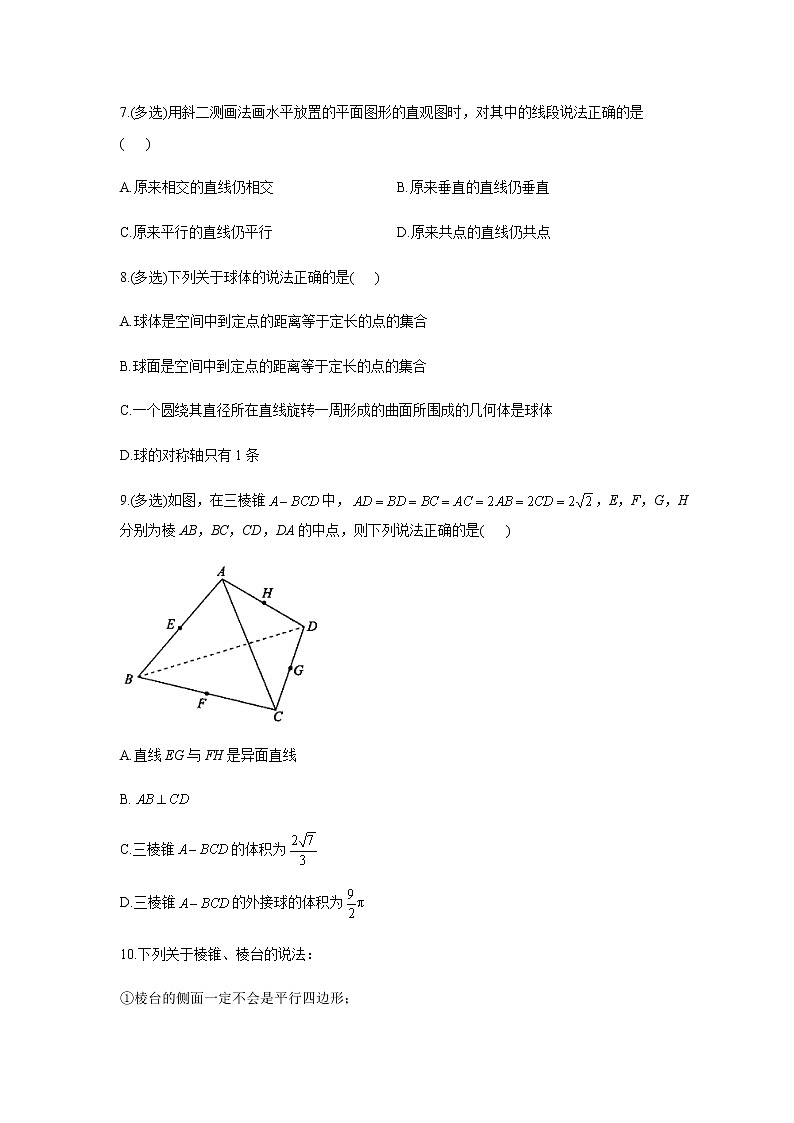 2023届高考数学二轮复习专题十一空间几何体作业（A）含答案第3页