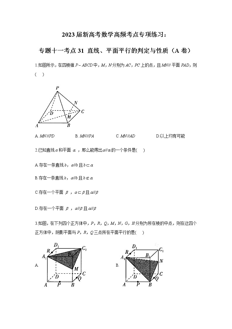 2023届高考数学二轮复习专题十一直线、平面平行的判定与性质作业（A）含答案第1页