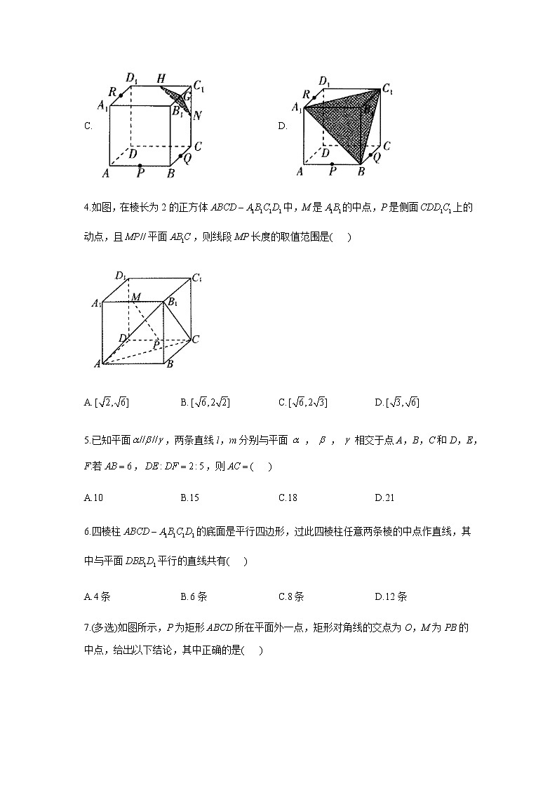 2023届高考数学二轮复习专题十一直线、平面平行的判定与性质作业（A）含答案第2页