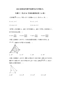 2023届高考数学二轮复习专题十二空间向量的应用作业（A）含答案