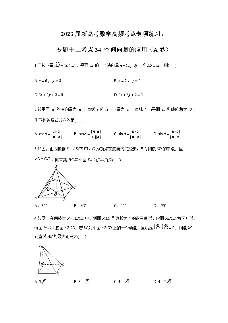 2023届高考数学二轮复习专题十二空间向量的应用作业（A）含答案第1页