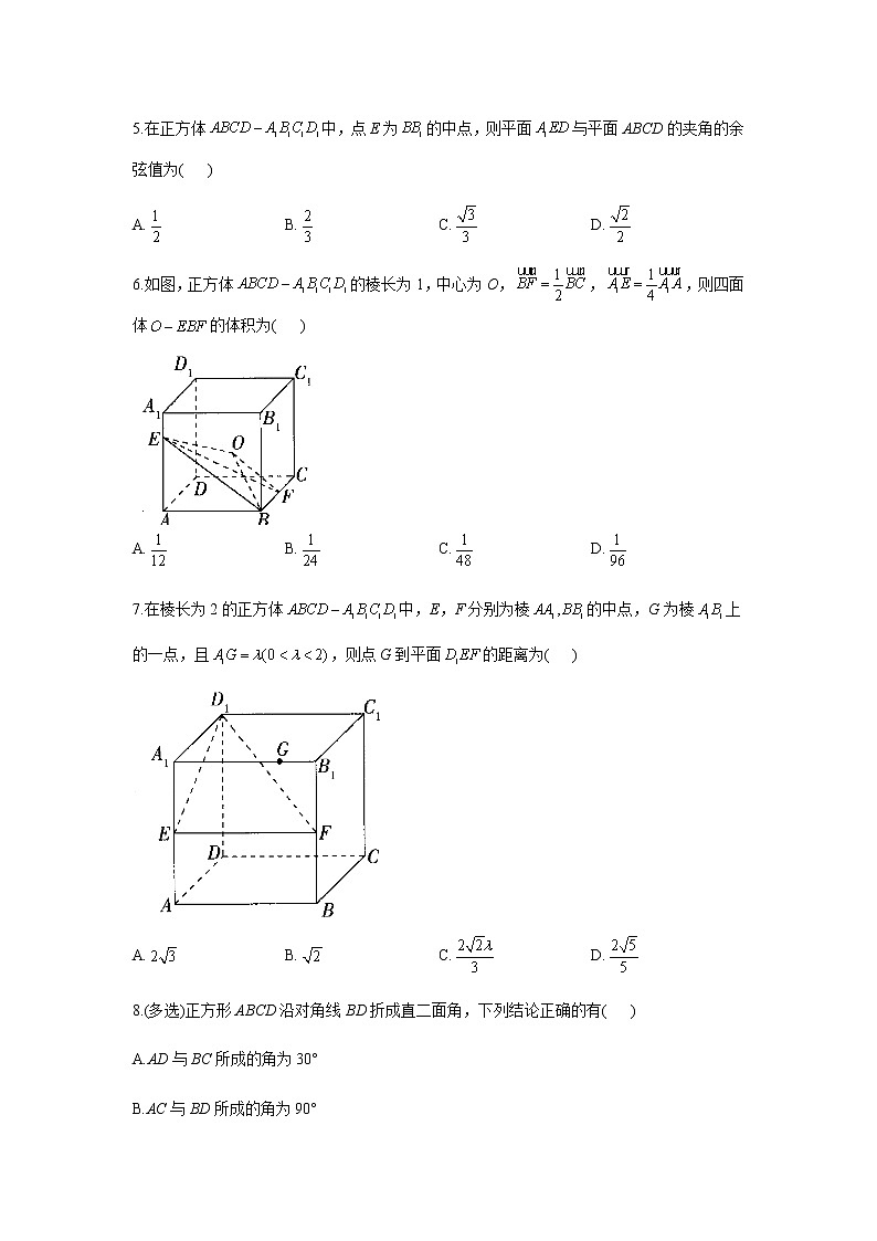2023届高考数学二轮复习专题十二空间向量的应用作业（A）含答案第2页