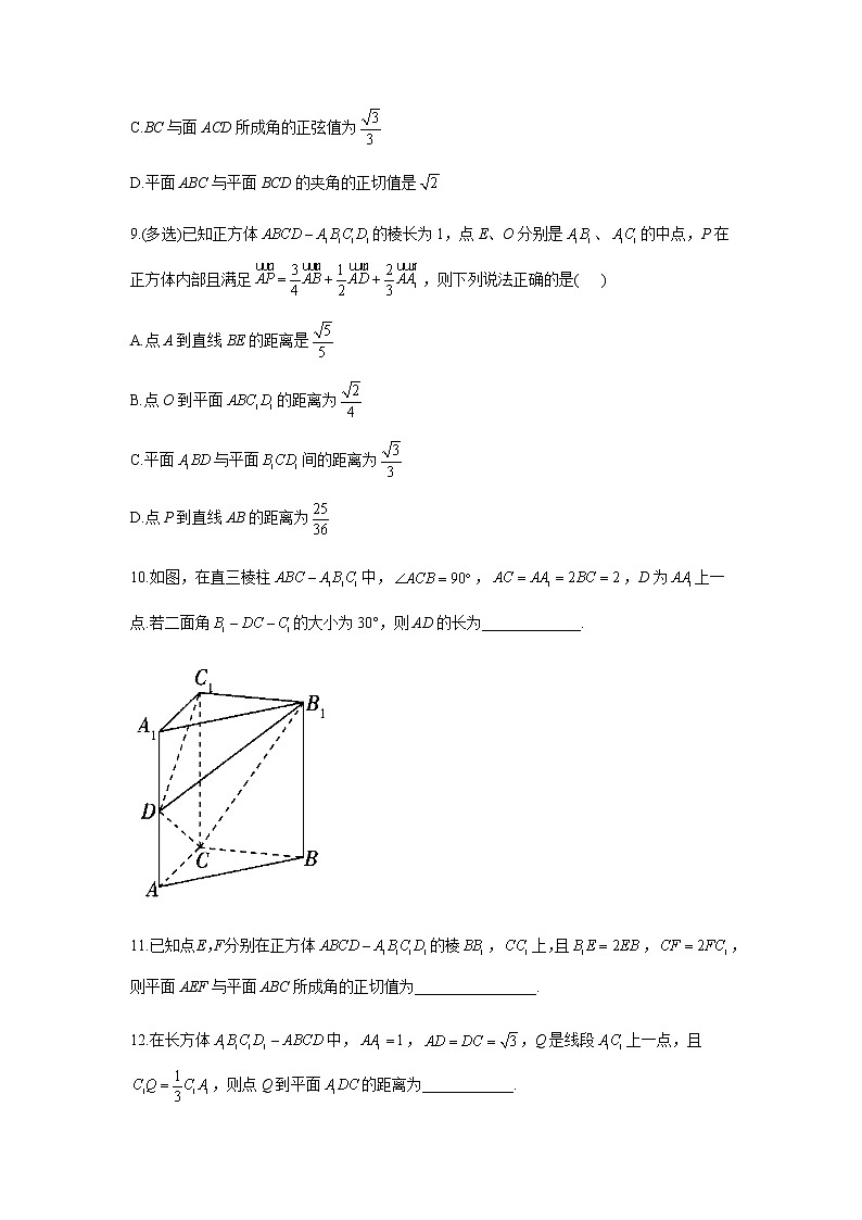 2023届高考数学二轮复习专题十二空间向量的应用作业（A）含答案第3页