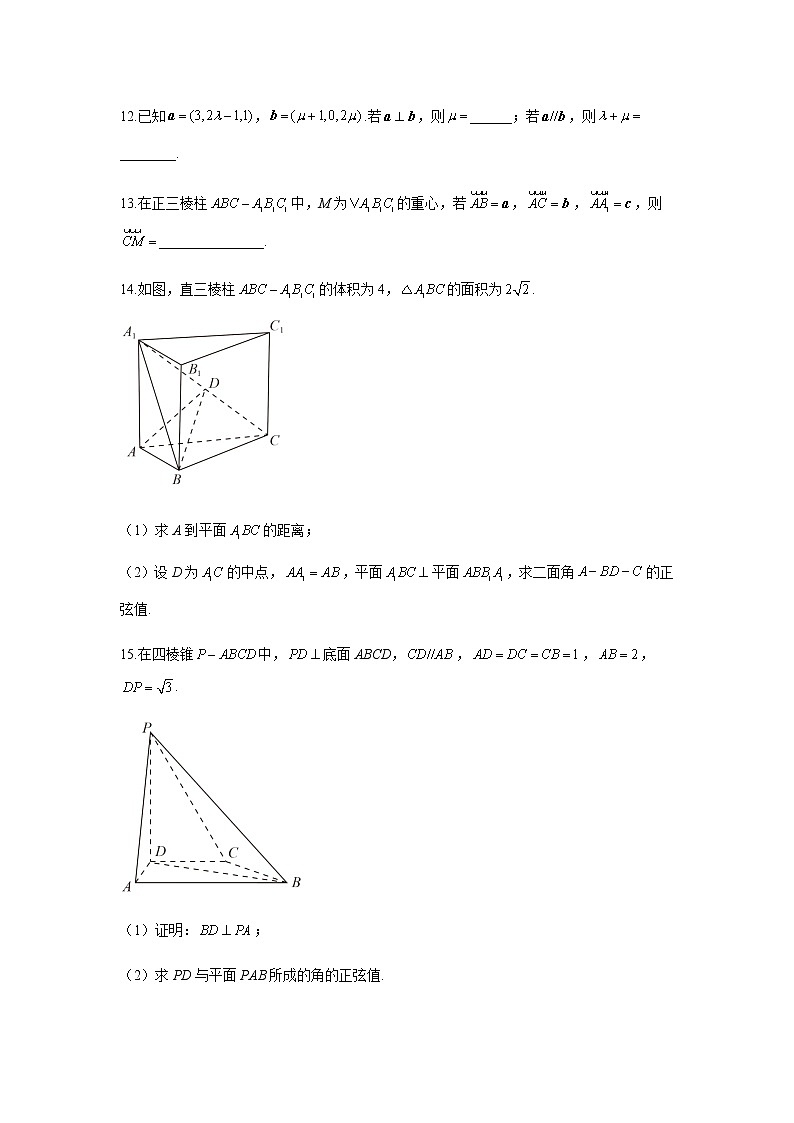 2023届高考数学二轮复习专题十二空间向量及其运算作业（A）含答案第3页