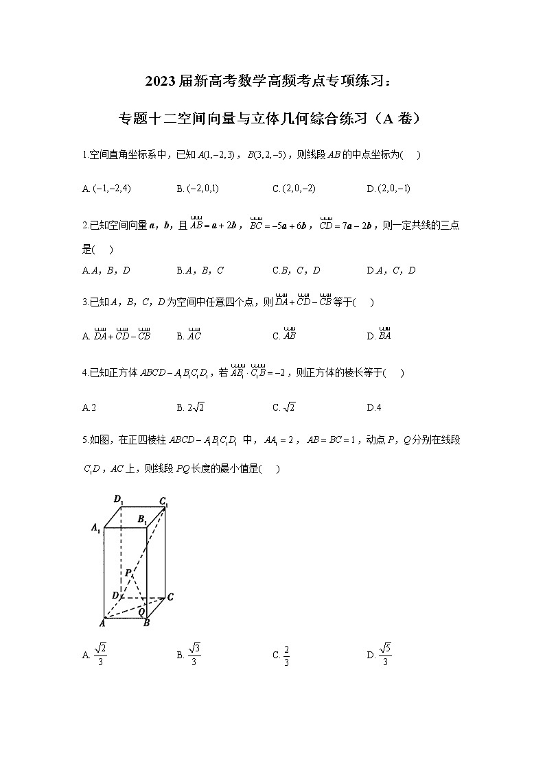 2023届高考数学二轮复习专题十二空间向量与立体几何综合练习作业（A）含答案第1页
