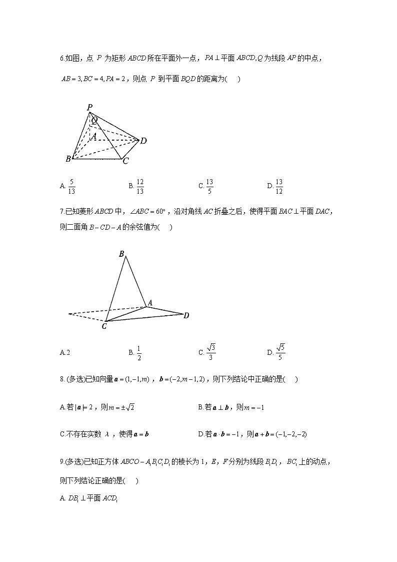 2023届高考数学二轮复习专题十二空间向量与立体几何综合练习作业（A）含答案第2页
