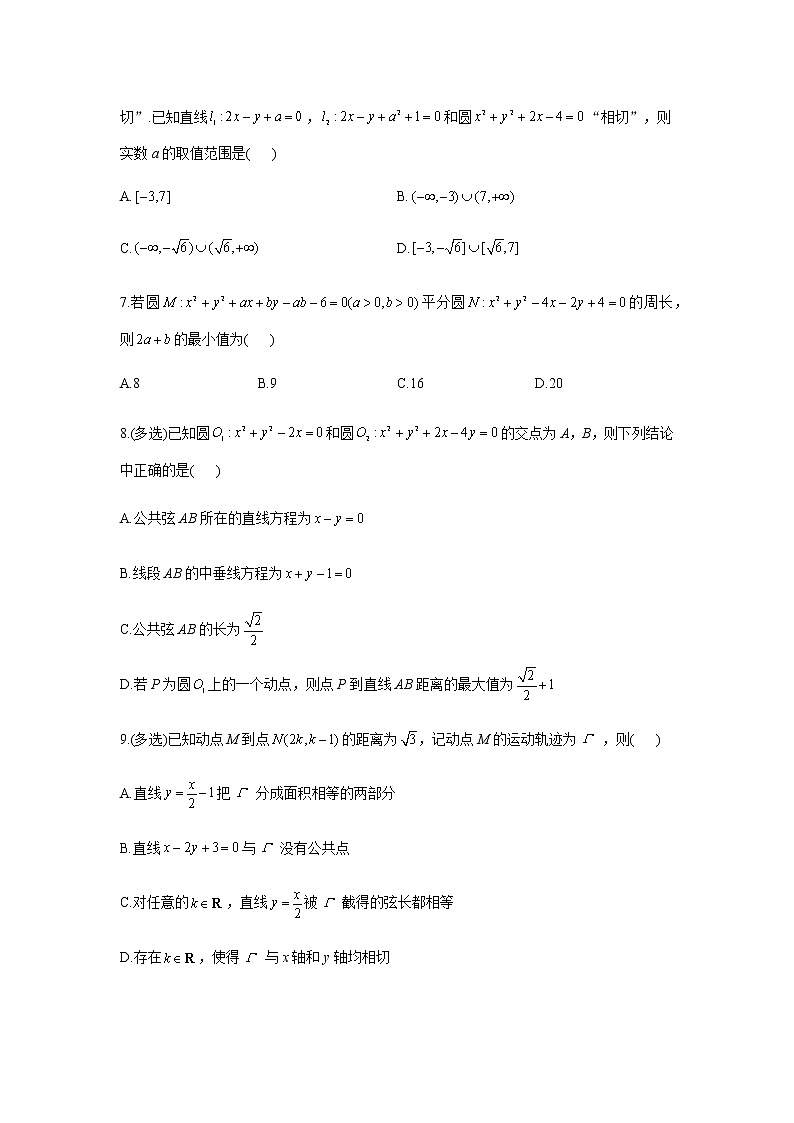 2023届高考数学二轮复习专题十三圆与方程作业（A）含答案第2页