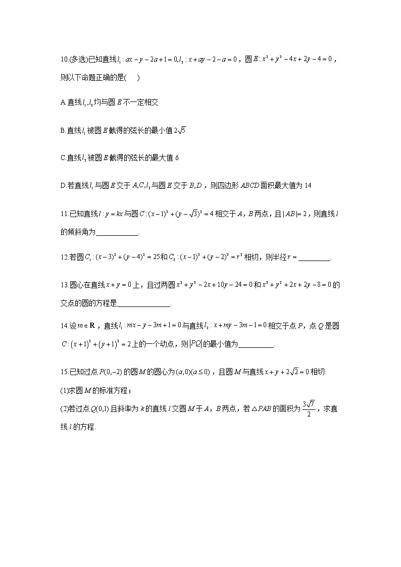 2023届高考数学二轮复习专题十三圆与方程作业（A）含答案第3页