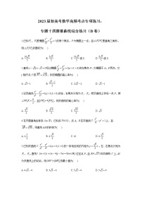 2023届高考数学二轮复习专题十四圆锥曲线综合练习作业（B）含答案