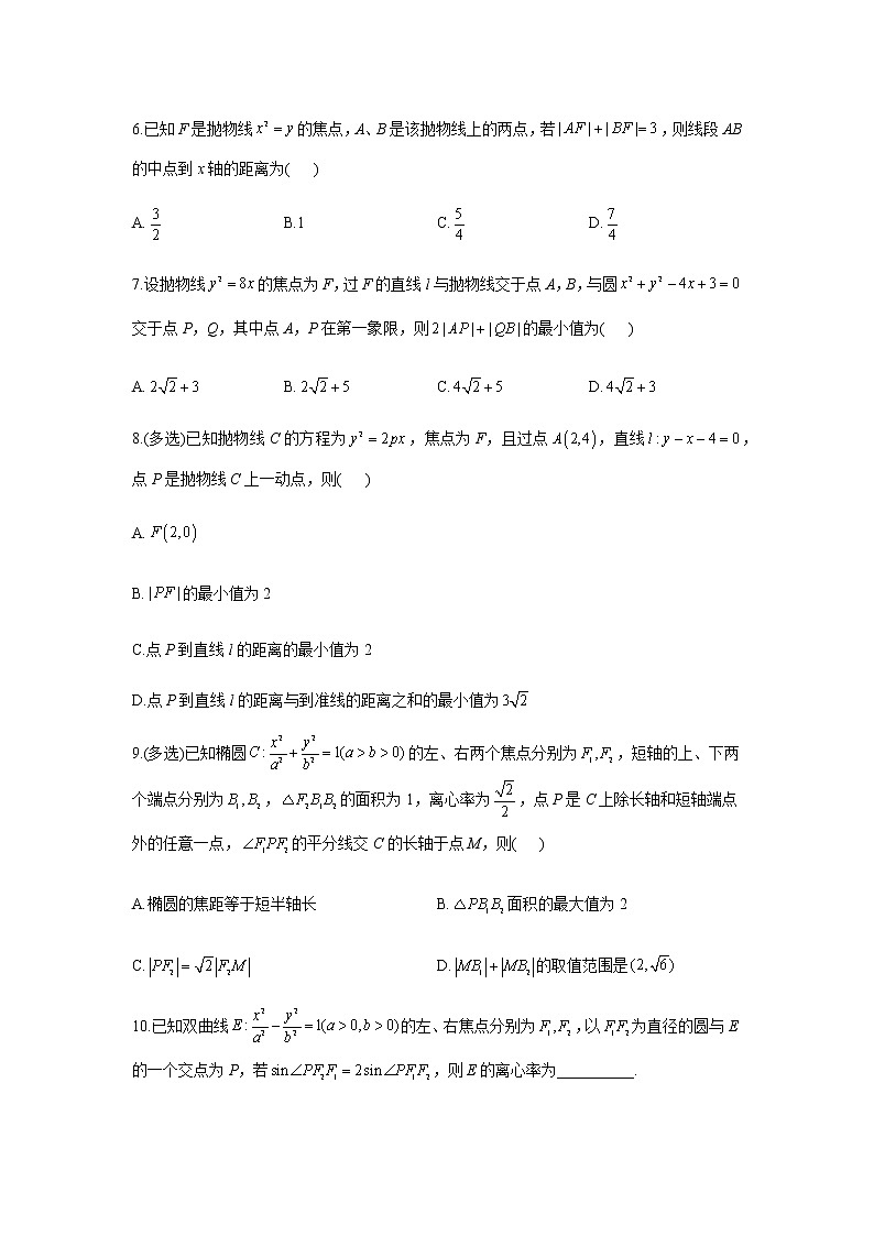 2023届高考数学二轮复习专题十四圆锥曲线综合练习作业（B）含答案第2页