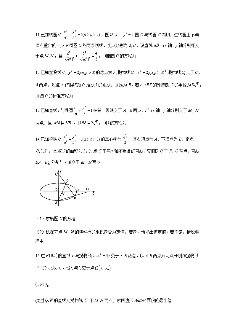 2023届高考数学二轮复习专题十四圆锥曲线综合练习作业（B）含答案第3页