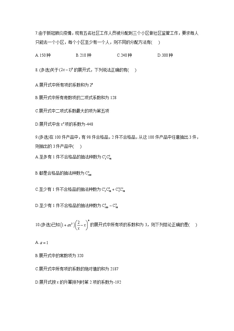 2023届高考数学二轮复习专题十五计数原理综合练习作业（A）含答案第2页
