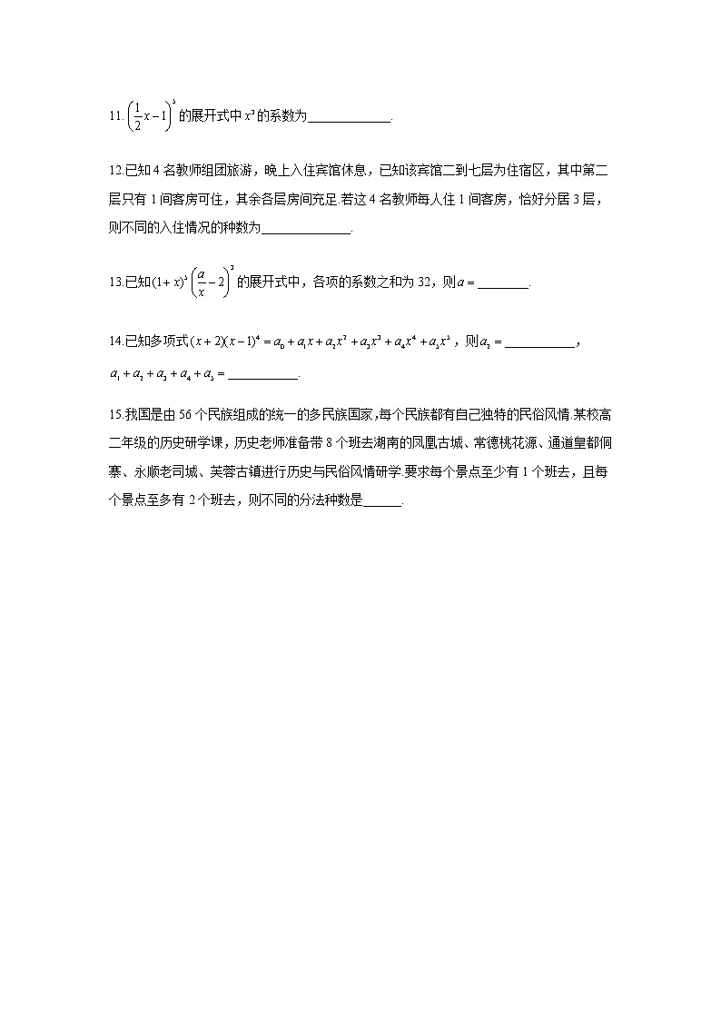 2023届高考数学二轮复习专题十五计数原理综合练习作业（A）含答案第3页