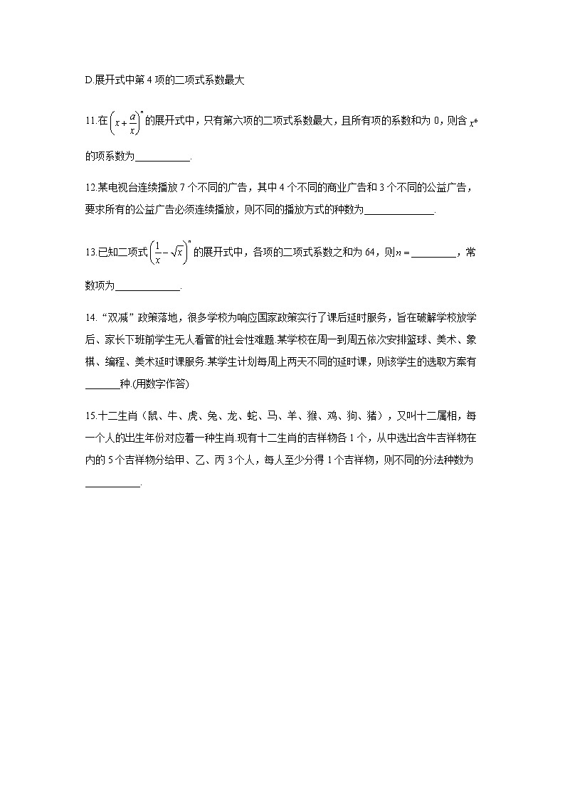 2023届高考数学二轮复习专题十五计数原理综合练习作业（B）含答案第3页