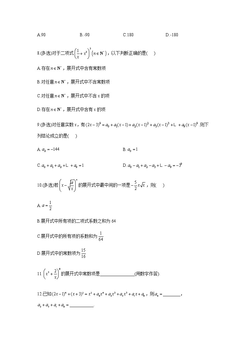 2023届高考数学二轮复习专题十五二项式定理作业（A）含答案第2页