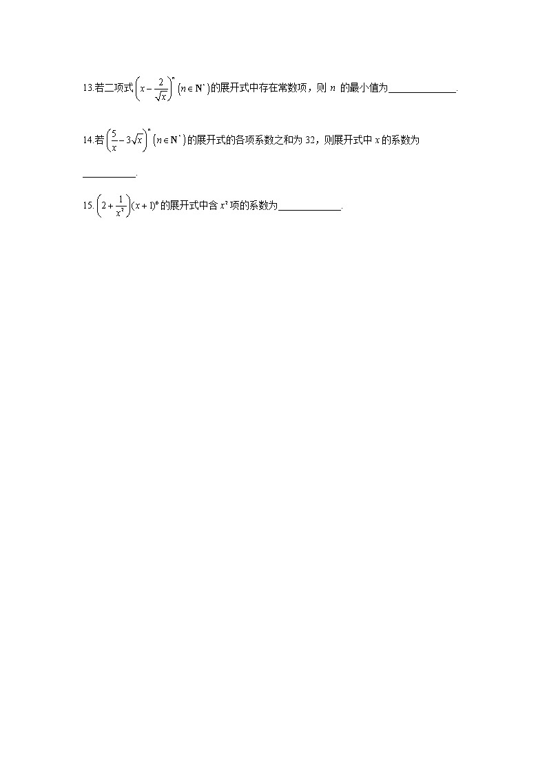 2023届高考数学二轮复习专题十五二项式定理作业（A）含答案第3页