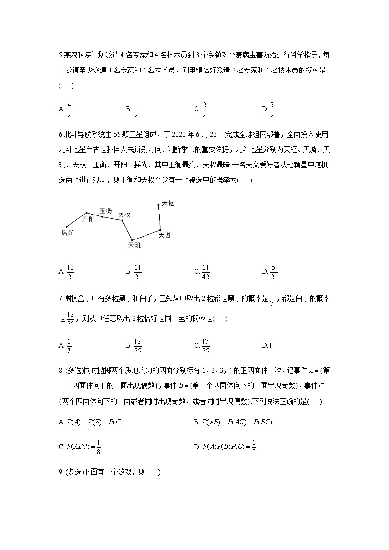 2023届高考数学二轮复习专题十六随机事件的概率、古典概型作业（A）含答案第2页
