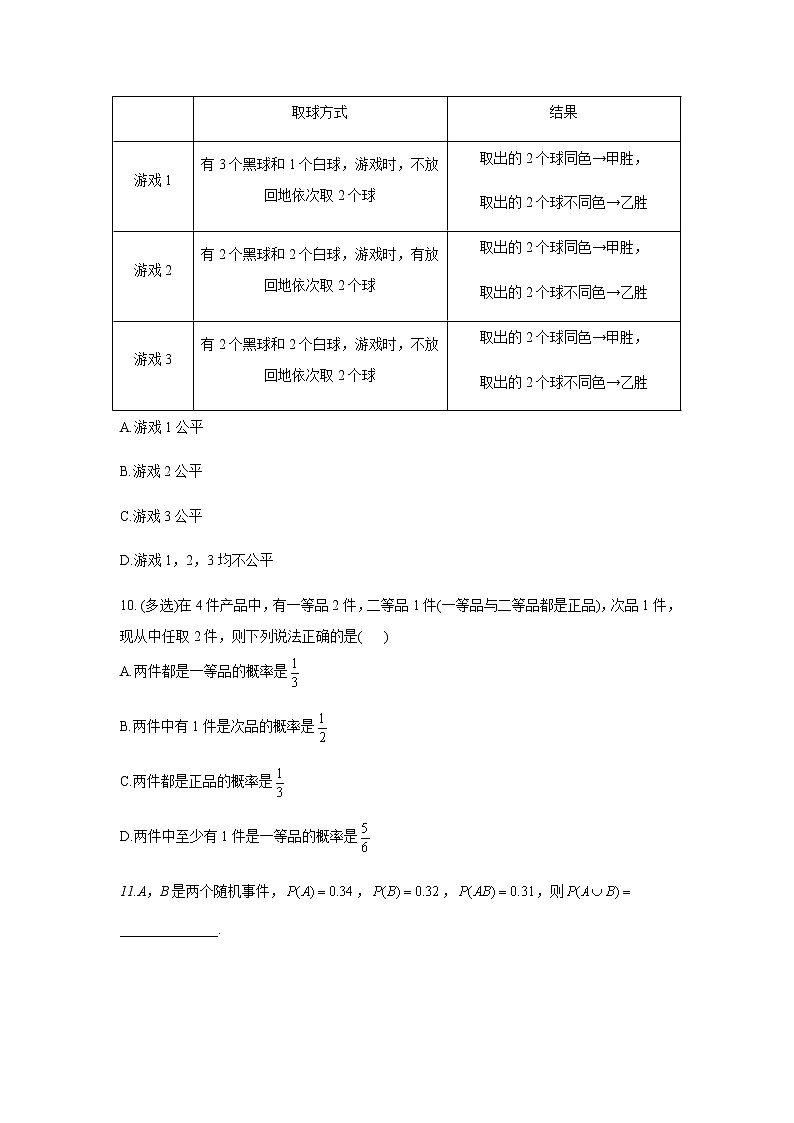 2023届高考数学二轮复习专题十六随机事件的概率、古典概型作业（A）含答案第3页