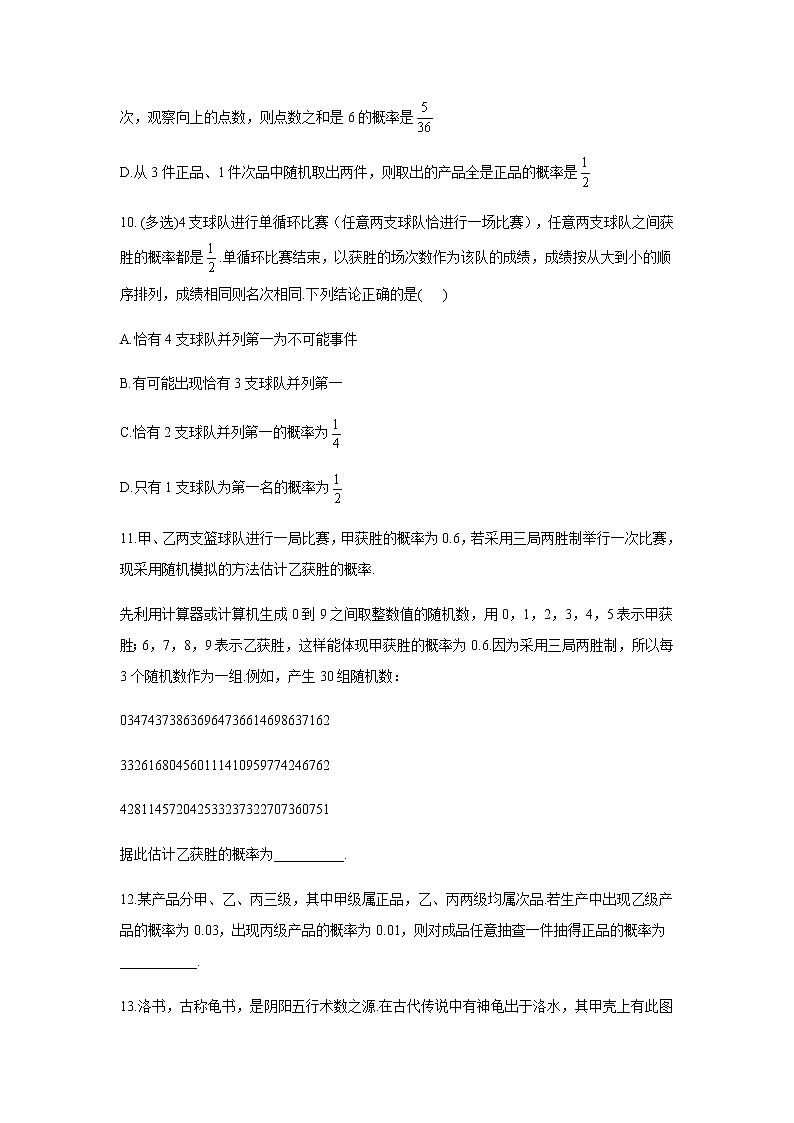 2023届高考数学二轮复习专题十六随机事件的概率、古典概型作业（B）含答案第3页