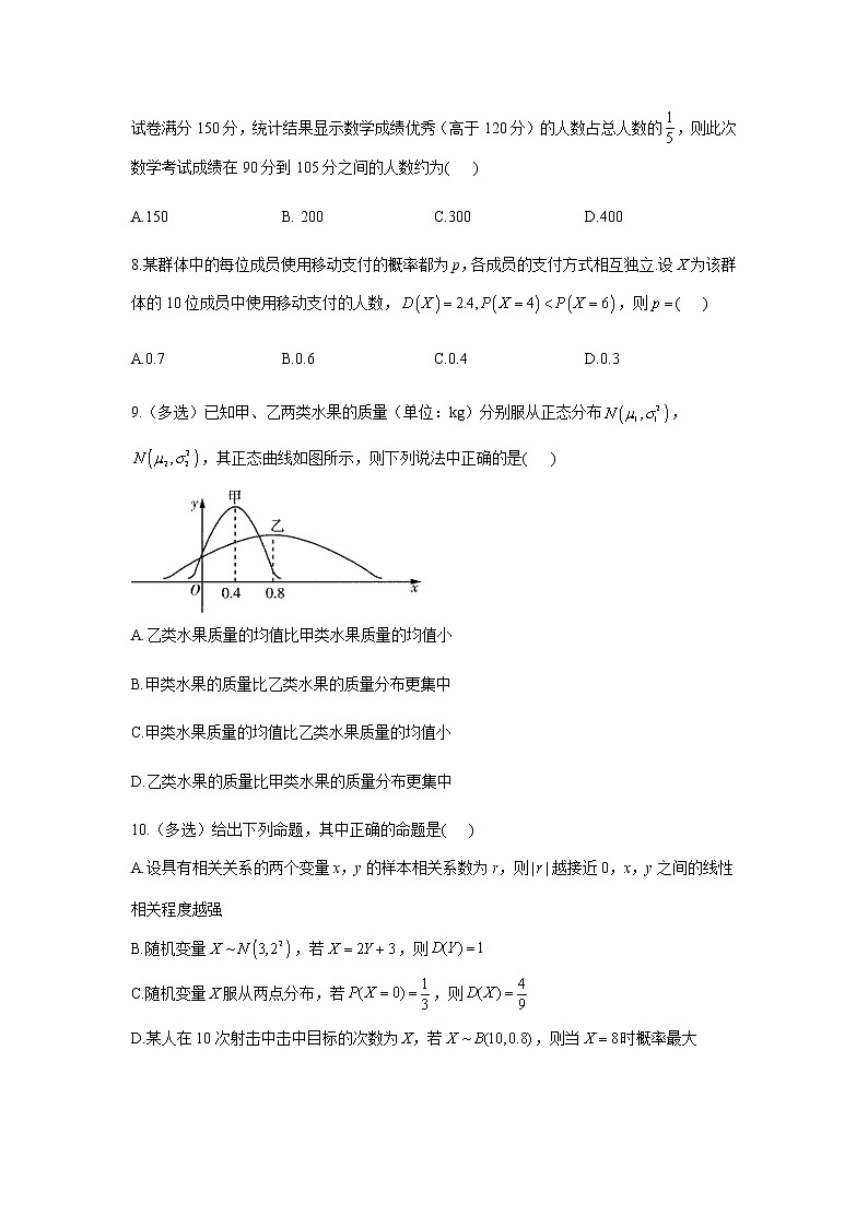 2023届高考数学二轮复习专题专题十七二项分布及其应用、正态分布作业（A）含答案第2页