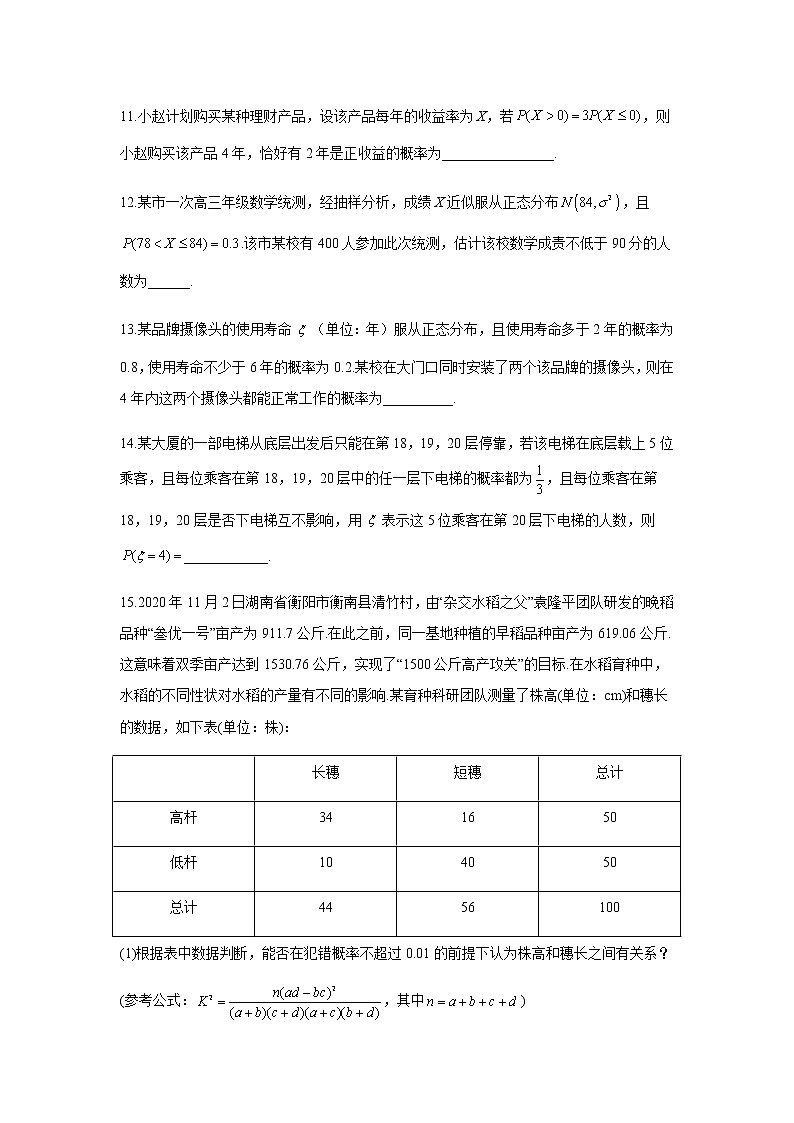 2023届高考数学二轮复习专题专题十七二项分布及其应用、正态分布作业（A）含答案第3页
