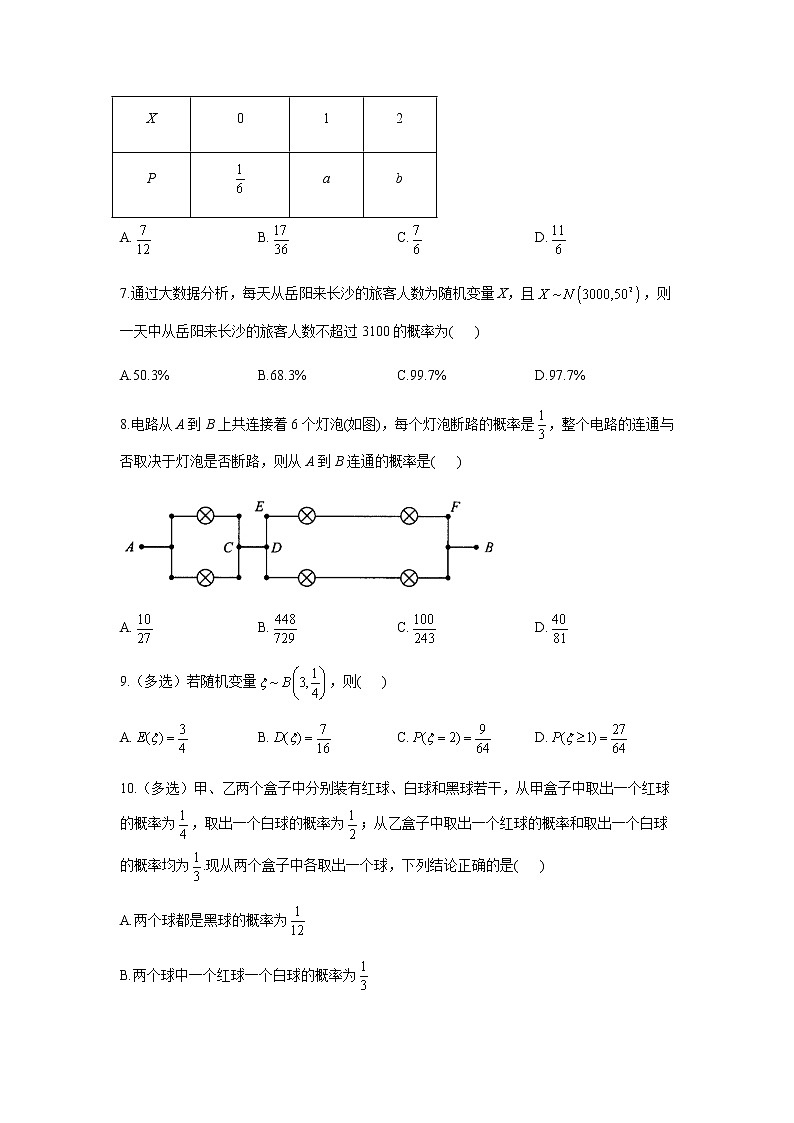 2023届高考数学二轮复习专题十七随机变量及其分布列综合练习作业（A）含答案第2页
