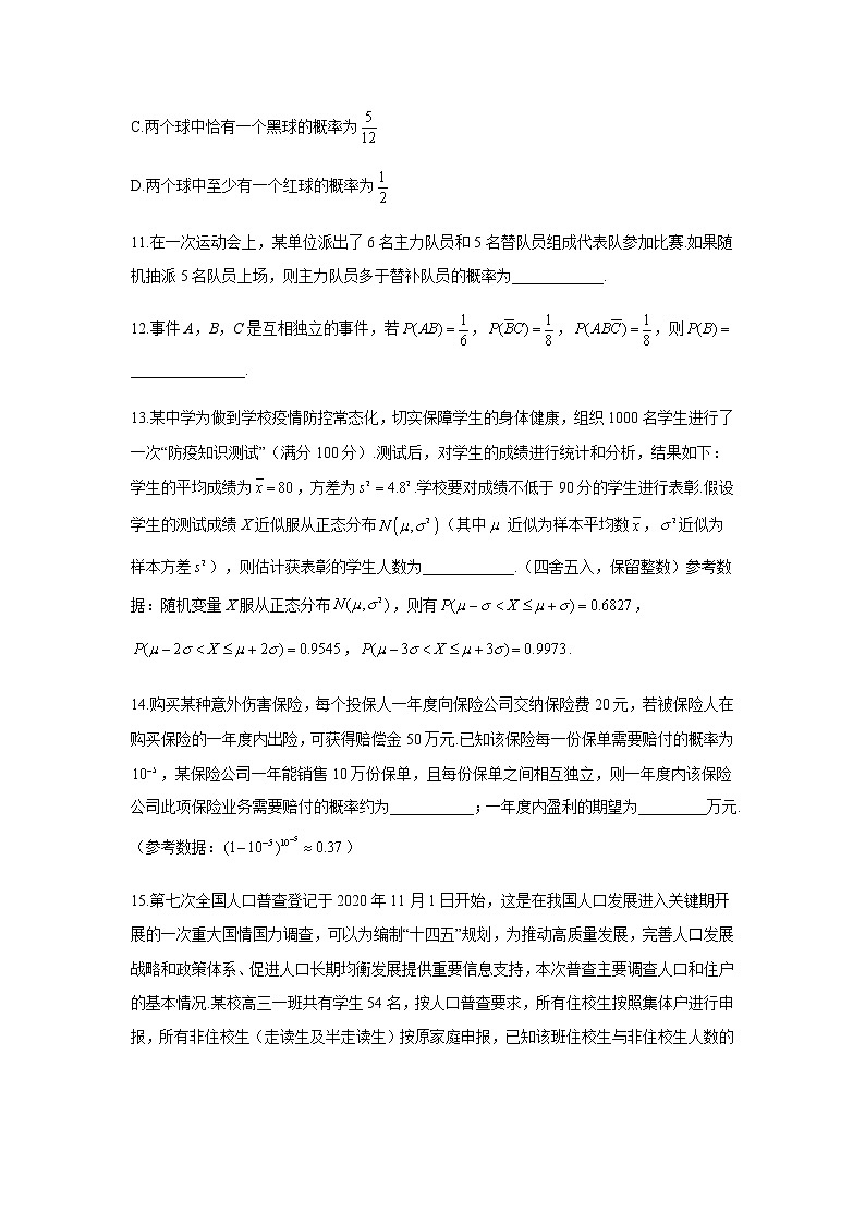 2023届高考数学二轮复习专题十七随机变量及其分布列综合练习作业（A）含答案第3页
