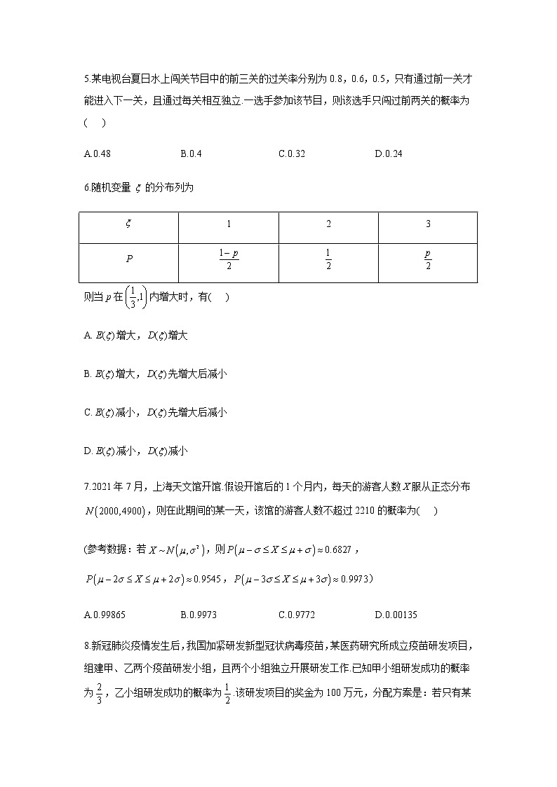 2023届高考数学二轮复习专题十七随机变量及其分布列综合练习作业（B）含答案第2页