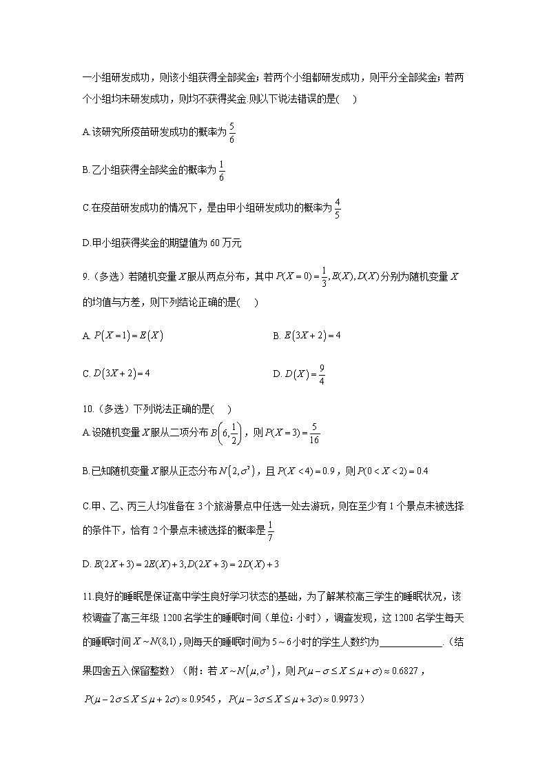 2023届高考数学二轮复习专题十七随机变量及其分布列综合练习作业（B）含答案第3页