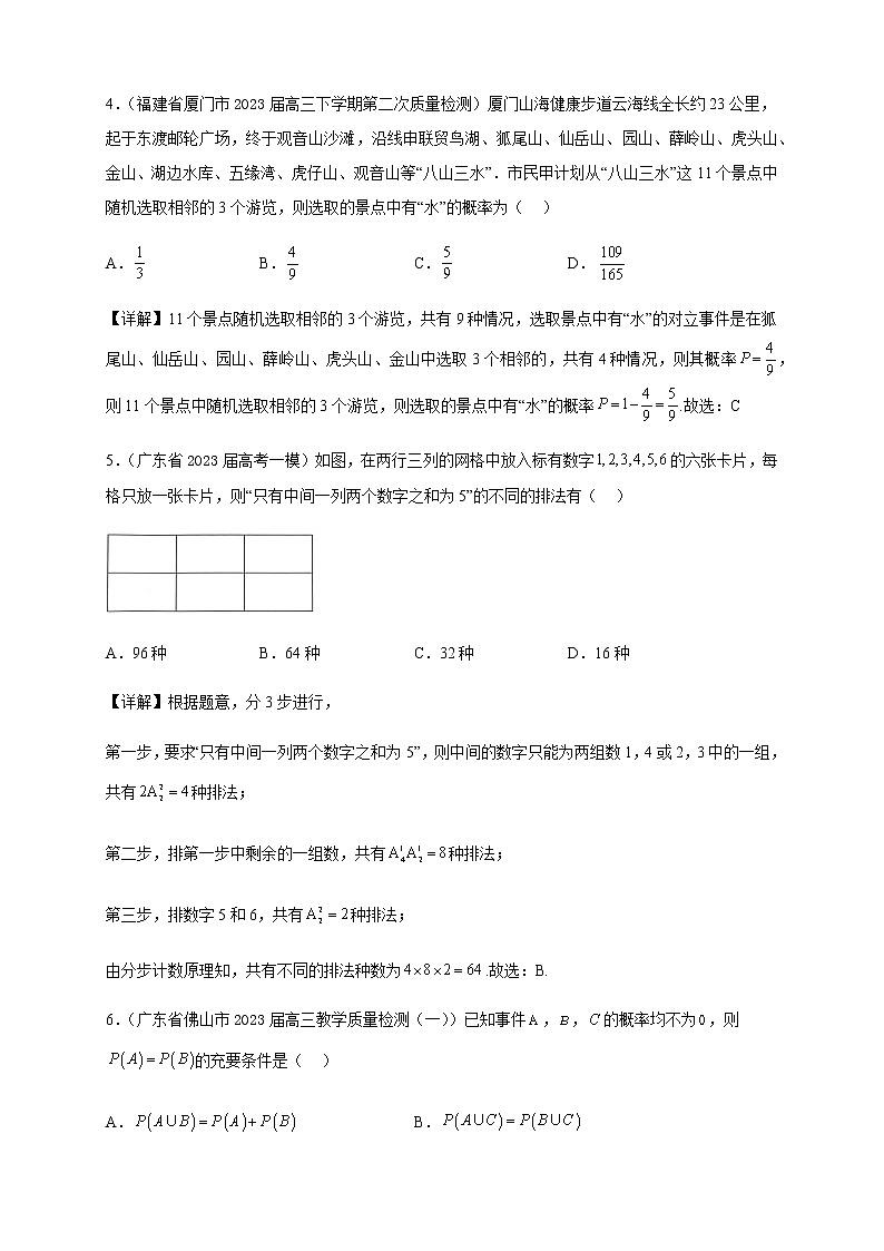 2023届高考数学概率与统计热门考题汇编含解析第2页